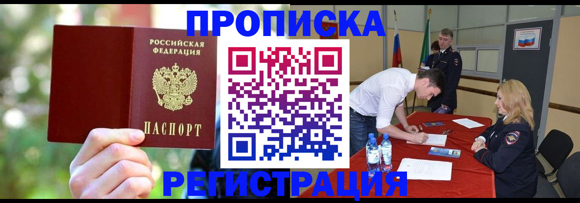 прописка регистрация в Глазове