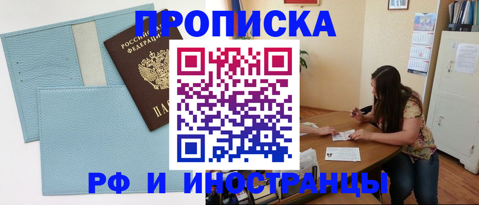 временная прописка в Глазове