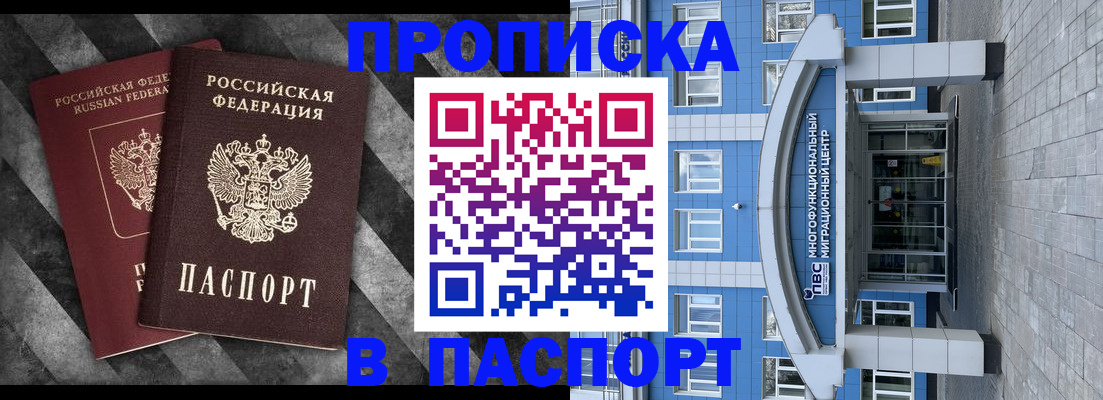 прописка для кредита в Глазове